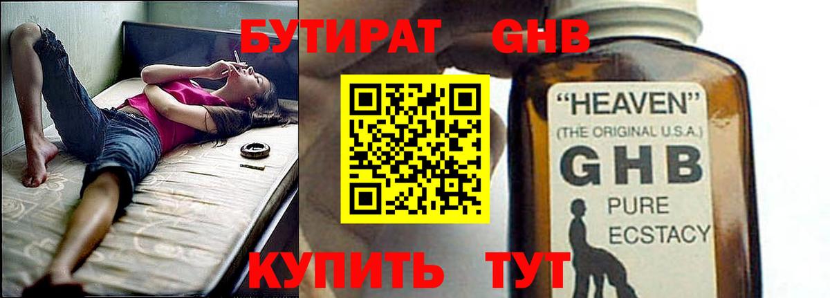 Благодарный  БУТИРАТ жидкий экстази  Вход с VPN 