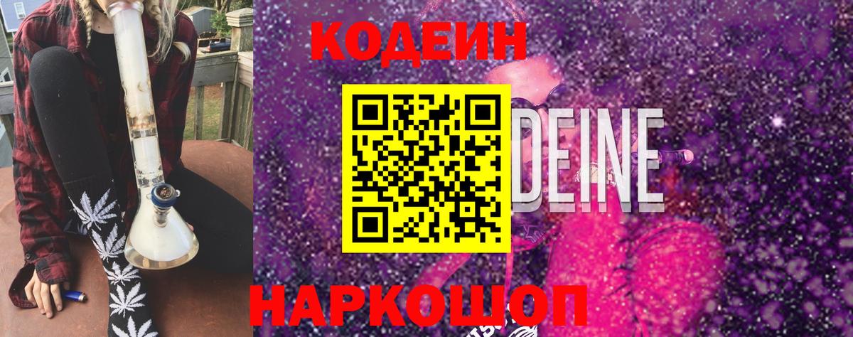 Codein напиток Lean (лин)  Кодеиновый сироп Lean напиток Lean (лин)  Благодарный  Вход с VPN 