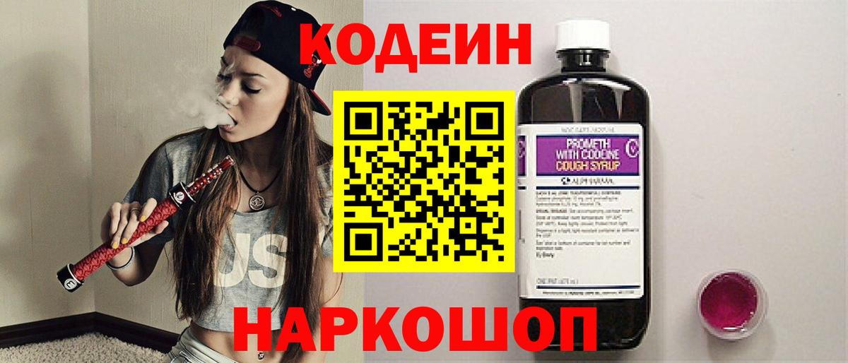 Кодеин напиток Lean (лин) Благодарный