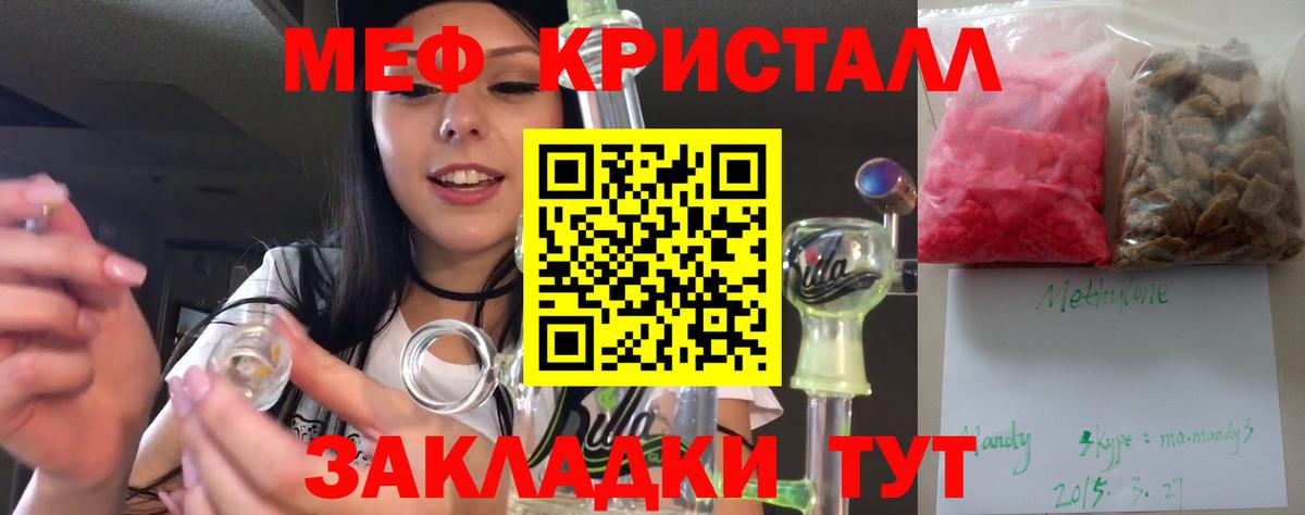 Мефедрон кристаллы  Вход с VPN  цена   Благодарный 